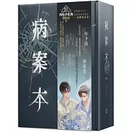 病案本7+8特裝版(完)