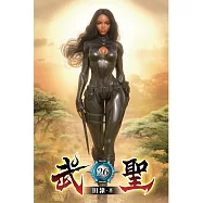武聖26
