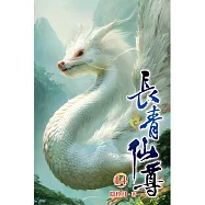 長青仙尊14