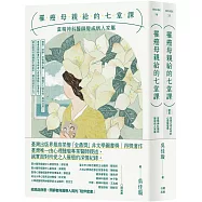 罹癌母親給的七堂課：當精神科醫師變成病人家屬+(續篇)抗癌之役必修的心理腫瘤學(給癌症病患、照顧者與醫療人員的「陪伴套書」。二冊不分售)