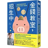 金錢教室，招生中：從管理零用錢到投資股票，在家開始孩子的第一堂經濟課