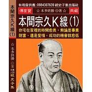 本間宗久K線(1)：你宅在家裡的時間愈長，無論是事業、財富、還是愛情，成功的機會就愈低