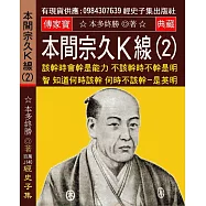 本間宗久K線(2)：該幹時會幹是能力 不該幹時不幹是明智 知道何時該幹、何時不該幹──是英明