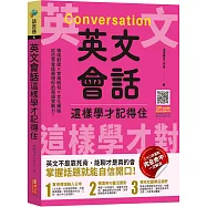 英文會話這樣學才記得住