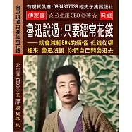 魯迅說過：只要經常花錢 就會減輕80%的煩惱 但錢從哪裡來 魯迅沒說 你們自己問魯迅去