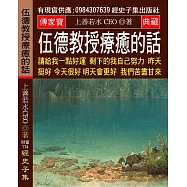 伍德教授療癒的話：請給我一點好運 剩下的我自己努力 昨天挺好 今天很好 明天會更好 我們苦盡甘來