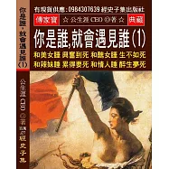 你是誰，就會遇見誰(1)：和美女睡 興奮到死 和醜女睡 生不如死 和辣妹睡 累得要死 和情人睡 醉生夢死