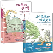 【敦‧德勒根動物故事集】(二冊)：《松鼠寫給螞蟻的信》、《松鼠的生日會》