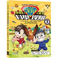 爆爆超人的驚奇科學探險3