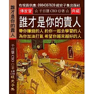 誰才是你的貴人：帶你賺錢的人 約你一起去學習的人 為你加油打氣 希望你越來越好的人