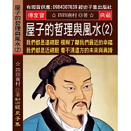 屋子的哲理與風水(2)：我們都是遠視眼 模糊了離我們最近的幸福 我們都是近視眼 看不清遠方的未來與真諦