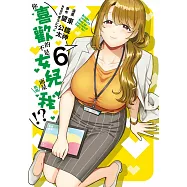 你喜歡的不是女兒而是我!?(06)