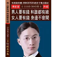 男人要有錢 和誰都有緣：女人要有錢 身邊不會閑 有錢走遍天下 沒錢寸步難行 有啥別有病 沒啥別沒錢