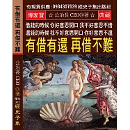 借錢的時候 你好意思開口：我不好意思不借還錢的時候 我不好意思開口 你好意思不還【有借有還 再借不難】
