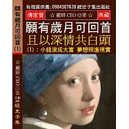 願有歲月可回首 且以深情共白頭(1)：小錢滾成大富 夢想照進現實