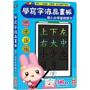 忍者兔學寫字液晶畫板【國小必學基礎國字】