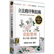 立法程序與技術