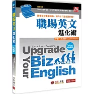 Upgrade Your Biz English職場英文進化術【Podcast精練版】- 聽懂全球產業趨勢，聽力、口語全面升級!(MP3雲端下載)