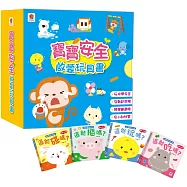 寶寶安全啟蒙玩具書(全4冊，這能碰嗎?+這能摳嗎?+這能吃嗎?+這能玩嗎?)