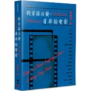 從香港出發：看華語電影