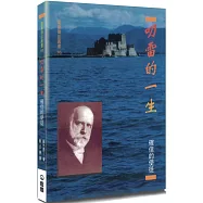 叨雷的一生(2版)：確信的使徒