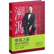 溯源：你不是迷路，而是暫時走錯方向