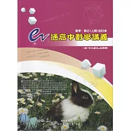 e通高中數學講義(數甲、數乙(上冊)合訂本)(六版)