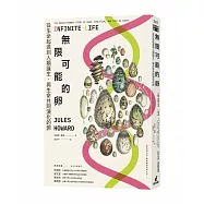 無限可能的卵：從生命起源到人類誕生，與生命共同演化的卵