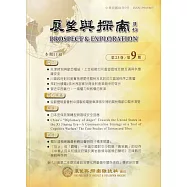 展望與探索月刊23卷9期(114/09)