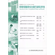 勞動及職業安全衛生研究季刊第33卷3期(114/9)
