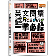 Reading英文閱讀必考題型一擊必殺