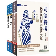 2026身心障礙[五等][錄事]套書(贈「精準奪分-法學大意模擬試題」)