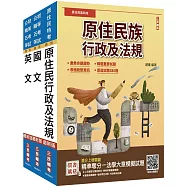 原住民特考[五等][共同科目]套書(贈：精準奪分-法學大意模擬試題)