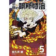 祈願的阿斯特洛 5