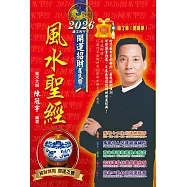2026風水聖經