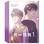 另一個我 1 特裝版