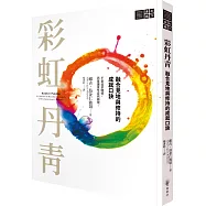 彩虹丹青：融合見地與修持的成就口訣