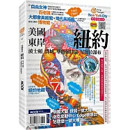 美國東岸：紐約‧波士頓‧費城‧華盛頓特區‧尼加拉瀑布