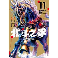 北斗之拳 新裝完全版(11)