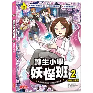 轉生小學妖怪班2：憤怒九尾狐