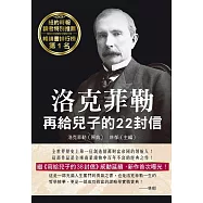 洛克菲勒再給兒子的22封信