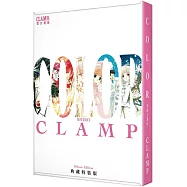 CLAMP展官方畫集 COLOR SHIRO 典藏特裝版