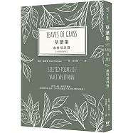 草葉集：惠特曼詩選【中英對照新版】