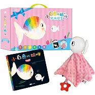 小白魚找媽咪【安撫禮盒】精裝厚頁書+安撫巾玩偶