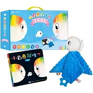 小白魚誕生了【安撫禮盒】精裝厚頁書+安撫巾玩偶