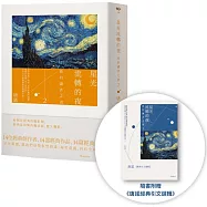 星光流轉的夜：我的讀者之書 2(隨書附贈《唐諾經典引文選輯》)