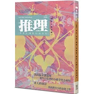 推理 (295)：靈【四十一周年紀念號】