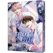 患上不出道就會死的病 3