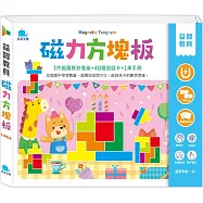 益智教具：磁力方塊板(含7片磁力俄羅斯方塊板+40種遊戲卡)