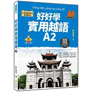 好好學實用越語A2(隨書附作者親錄標準越南語發音+朗讀音檔QR Code)